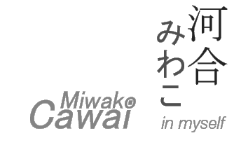 河合みわこ